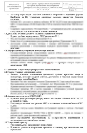 Комплект документов «ФГИС МДЛП для стоматологии»